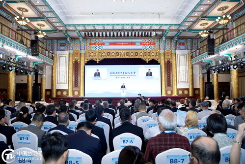 第二屆海峽兩岸中華文化峰會在京開幕