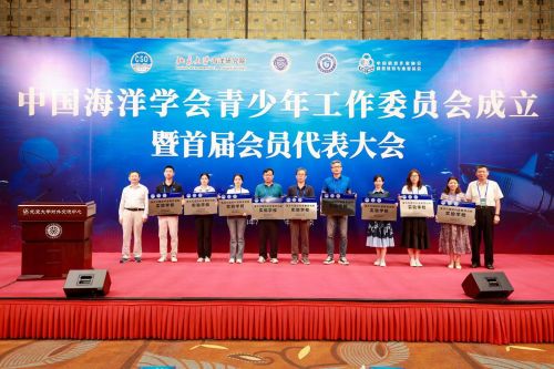 中國海洋學(xué)會青少年工作委員會在京成立 開啟青少年海洋教育新篇章