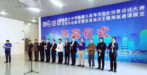 海洋文化創意的璀璨綻放——第九屆全國大中學生海洋文化創意設計大賽平面設計獲獎作品精選（二）